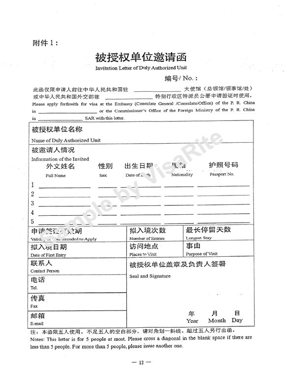 Sample Invitation Letter of Duly Authorized Unit for China 